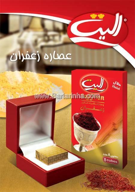 خرید عصاره زعفران الیت رستورانی در بازار